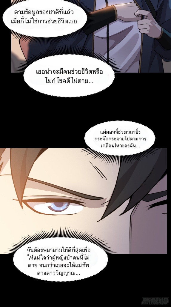 Legend of Star Genera ชนจีน ตอนที่ 33 หน้า 19