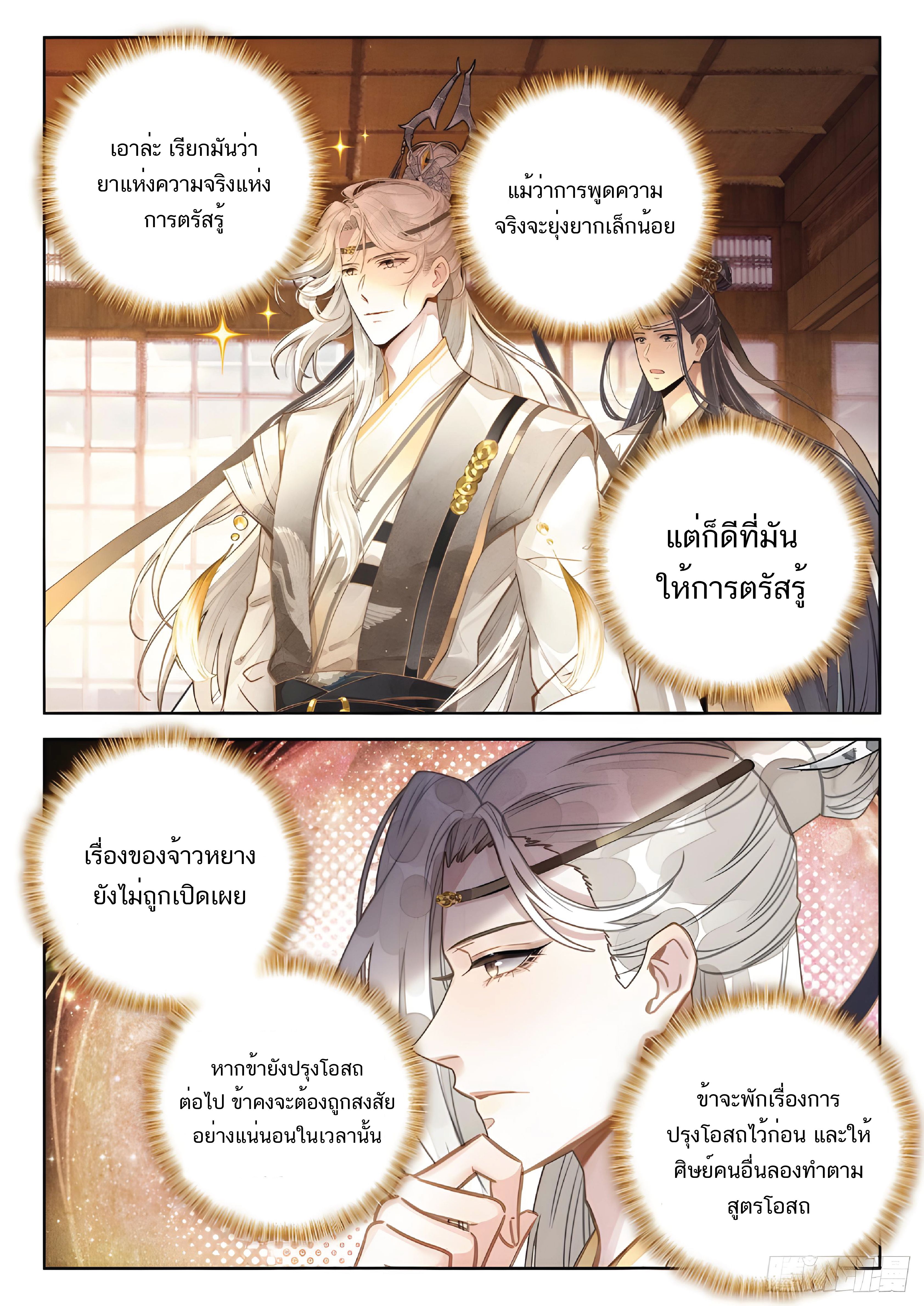 เกิดใหม่เป็นศิษย์พี่ใหญ่สุดเท่-A Mediocre Senior Brother ตอนที่ 35 หน้า 12