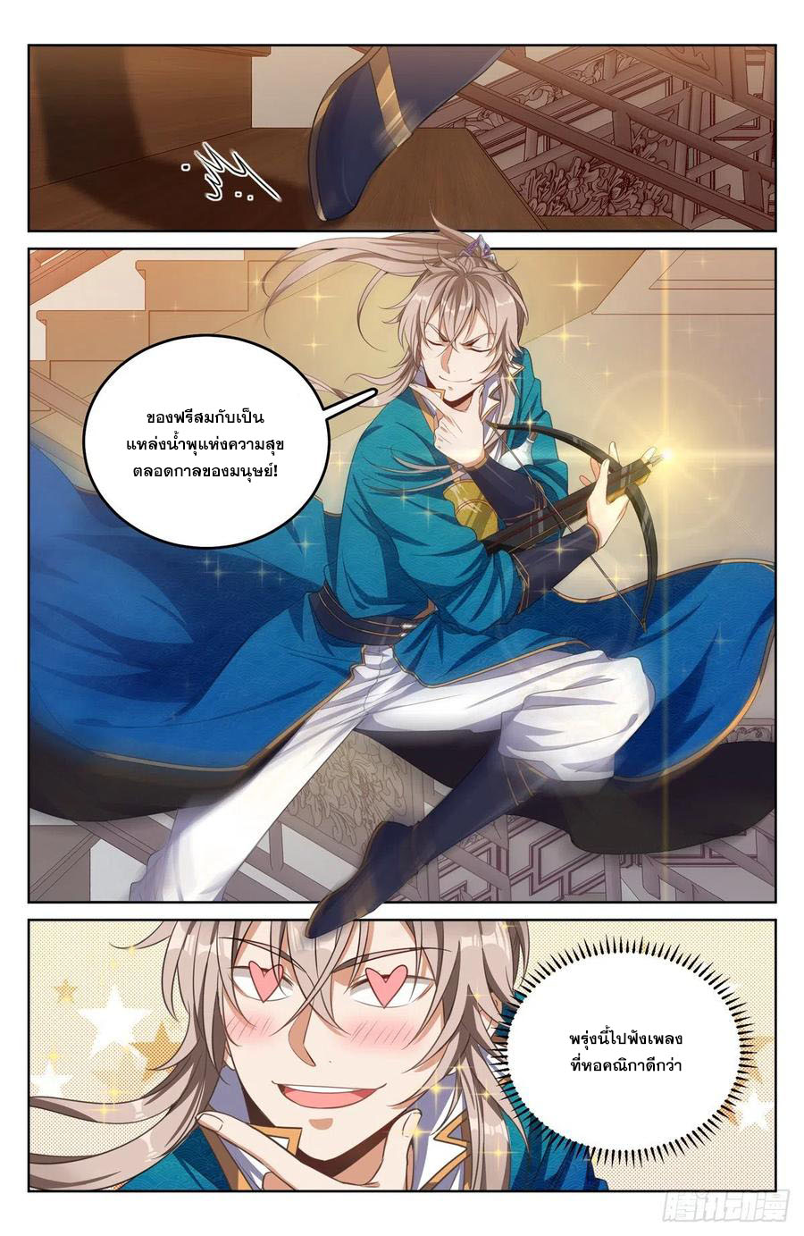 ผู้พิทักษ์รัตติกาล ตอนที่ 44 หน้า 7
