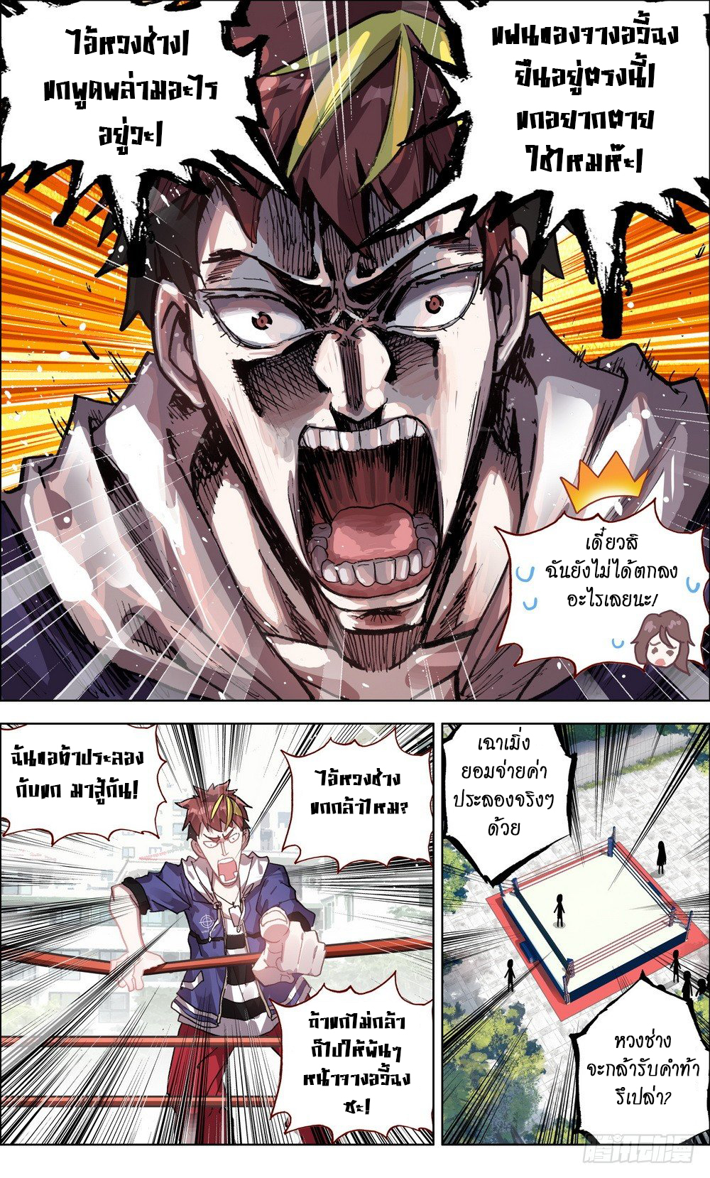 [ยุติการแปล]การเกิดใหม่ของจักรพรรดิ [Another Emperor Reborn] ตอนที่ 4 หน้า 4