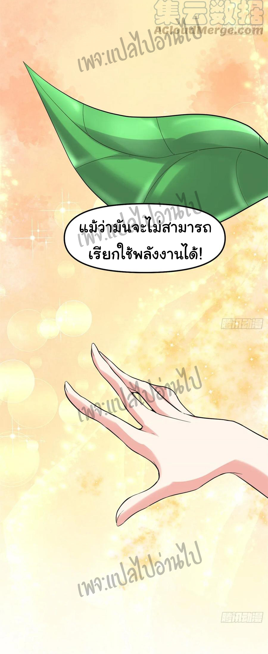 I might be a fake fairy ตอนที่ 103 หน้า 12