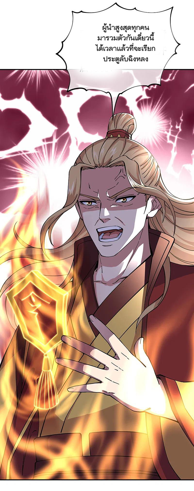 peerless battle spirit ตอนที่ 304 หน้า 18