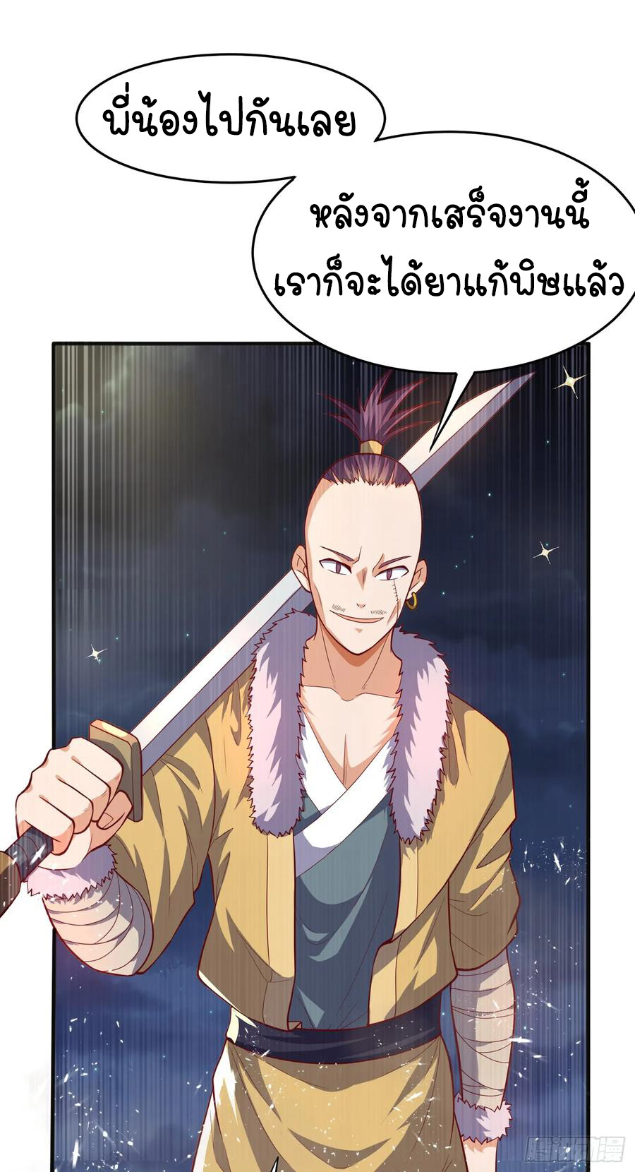 Wu ni ตอนที่ 45 หน้า 36