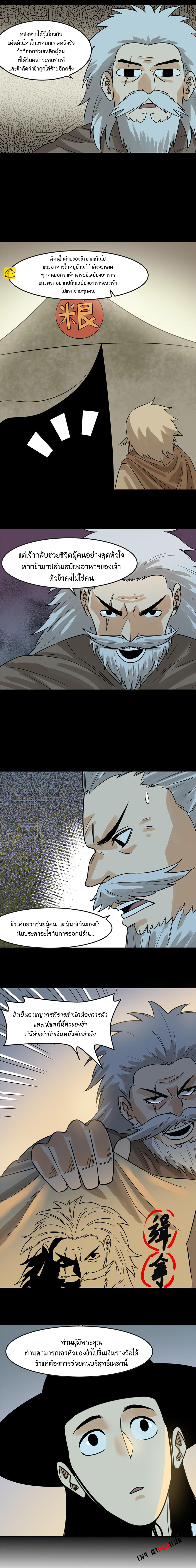 Ming Dynasty's Failure ตอนที่ 175 หน้า 8