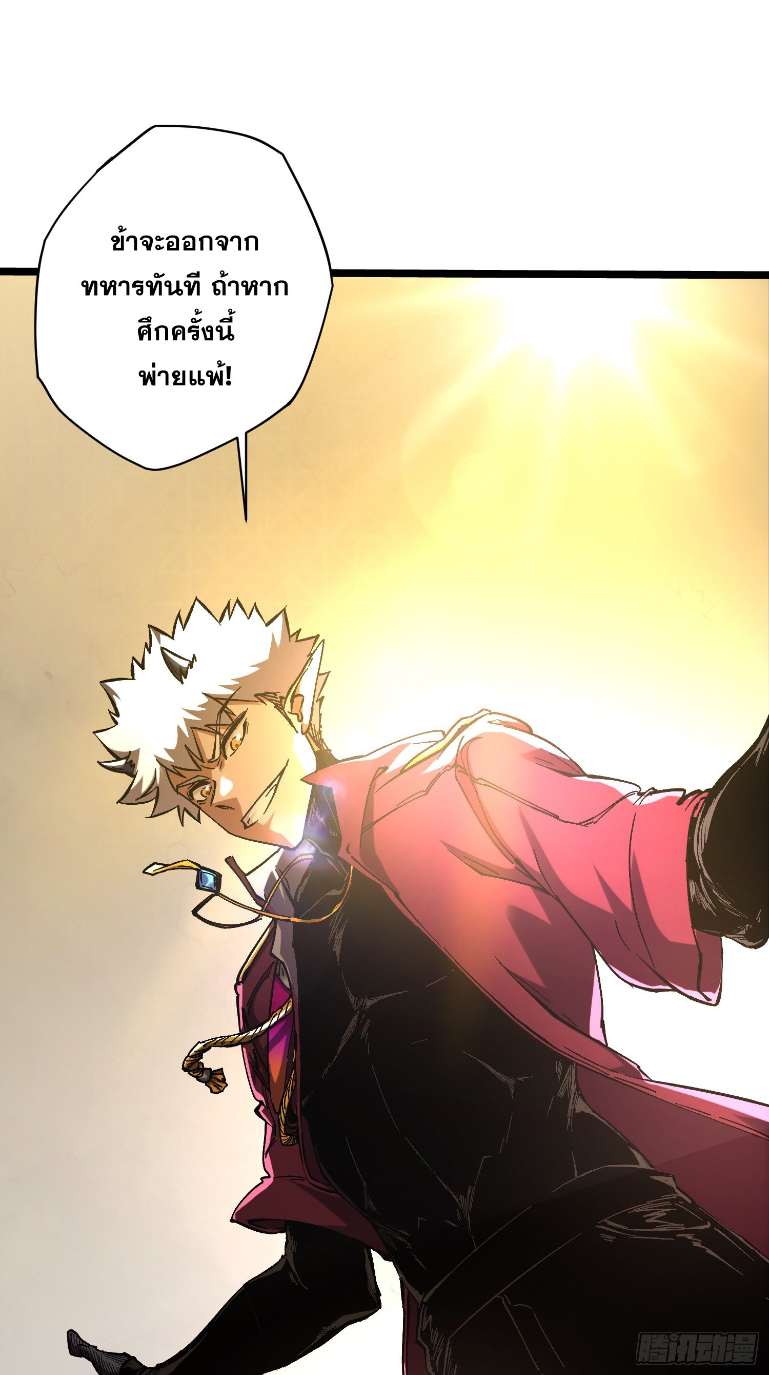 ถ้าหากไม่ตาย ข้าก็จะครองโลกปีศาจ! ตอนที่ 17 หน้า 3