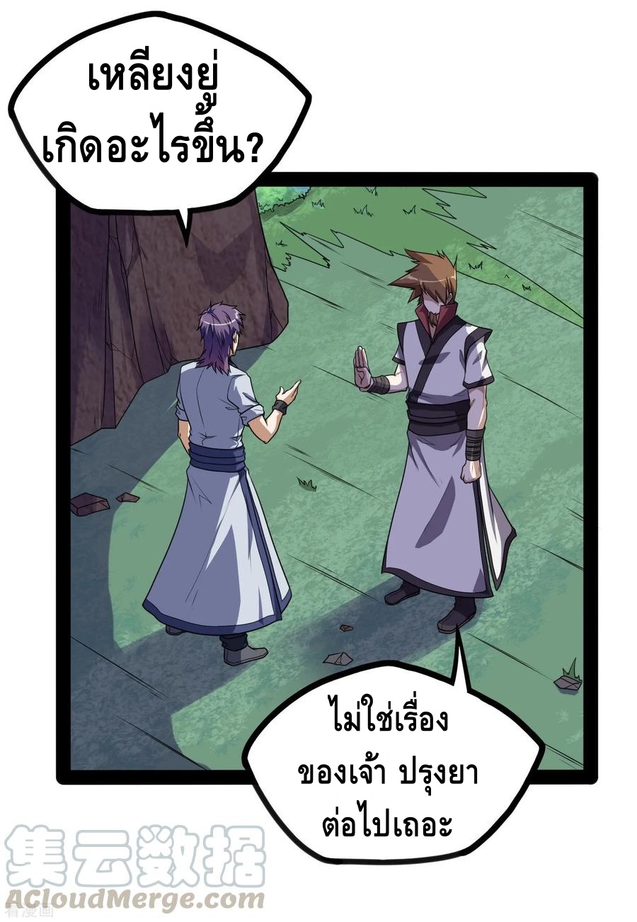 เหยียบย่ำแม่น้ำอมตะ ตอนที่ 73 หน้า 13