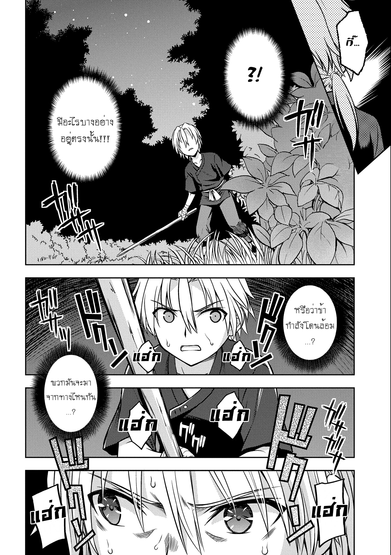 Hoshikiri no Kenshi (นักดาบผู้ฟาดฟันดวงดาว) ตอนที่ 1 หน้า 32