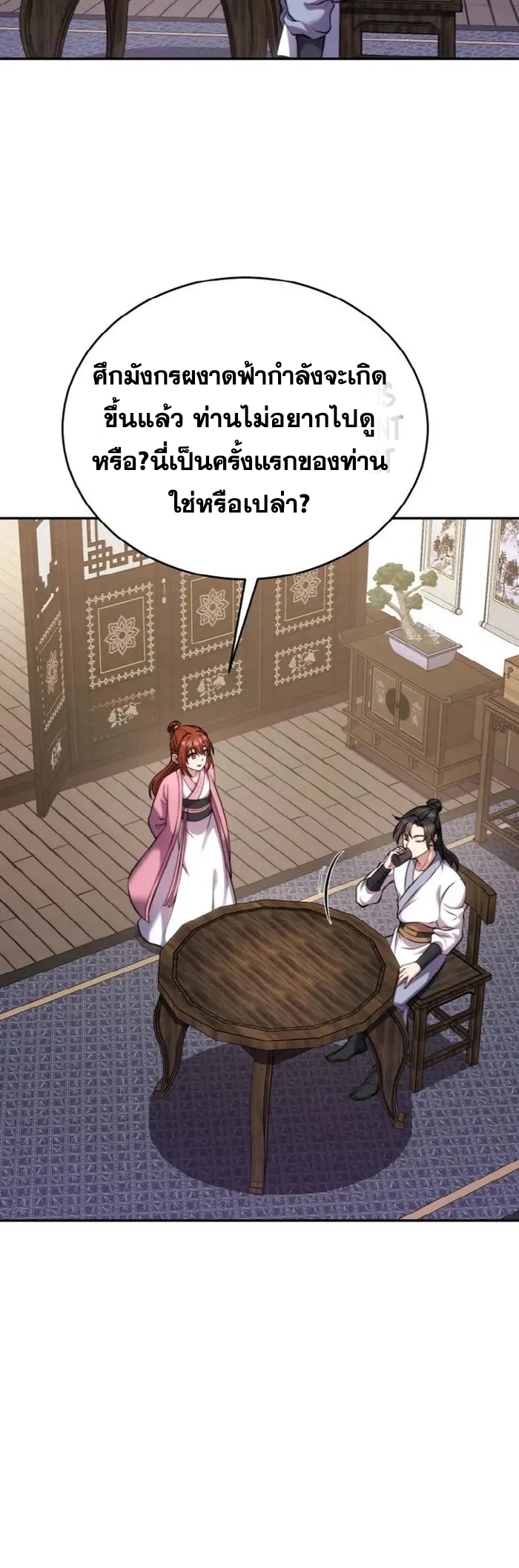การหวนคืนของศิษย์ราชันแห่งยุทธภพ ตอนที่ 4 หน้า 52