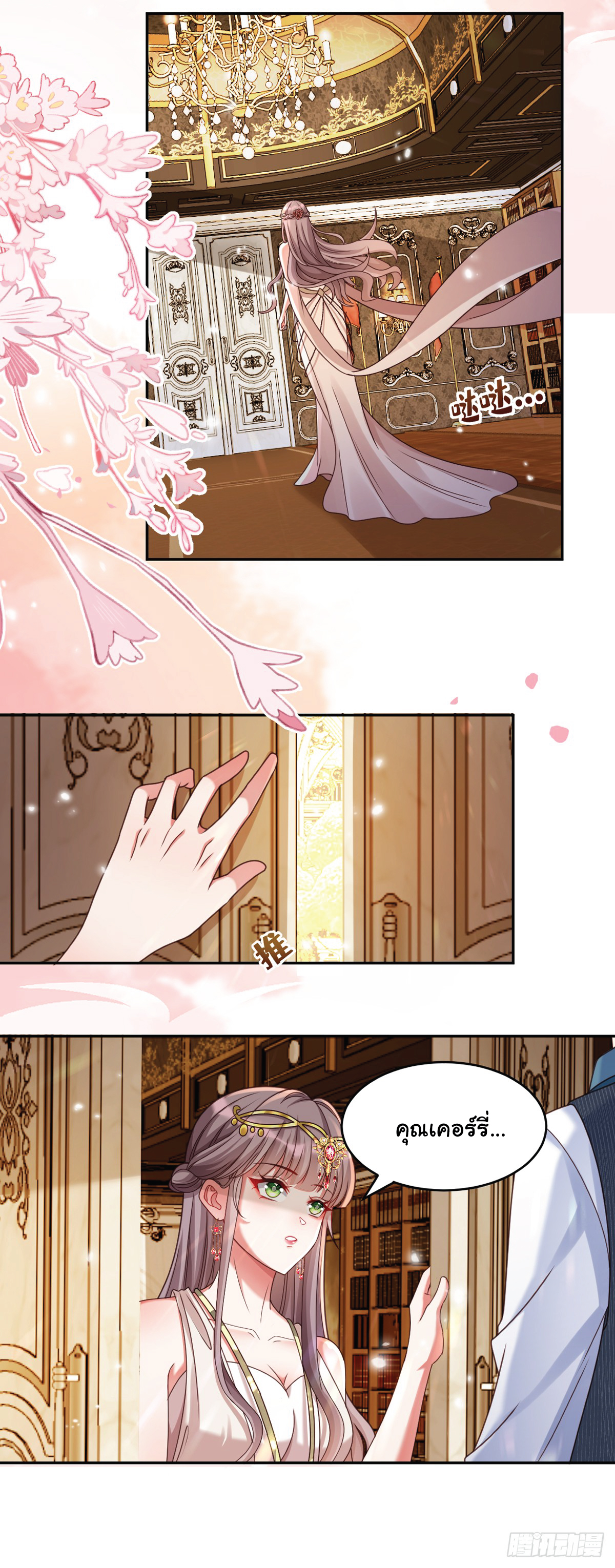 เมื่อฉันตกอยู่ในเงื้อมมือของทรราช ตอนที่ 2 หน้า 14