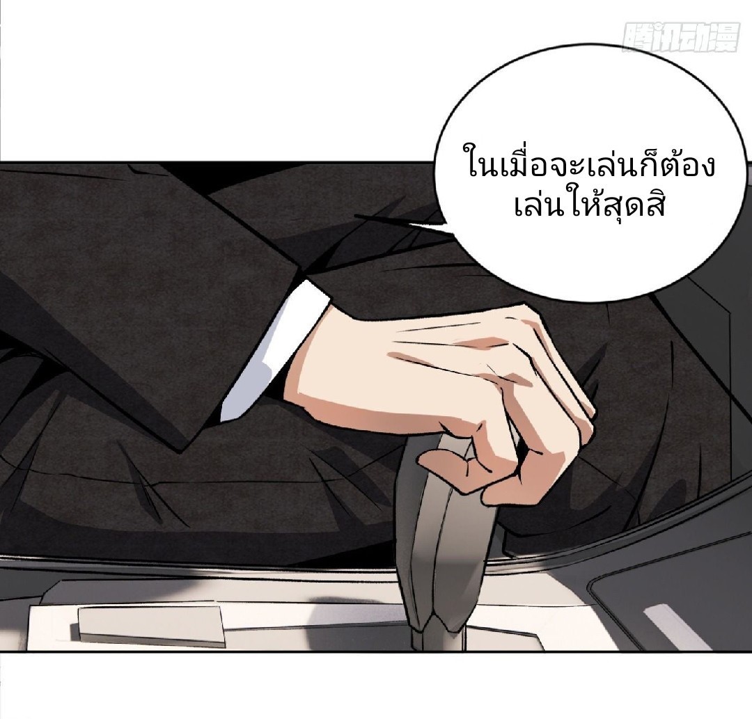 ยอดคนอัจฉริยะ ซุปเปอร์ไวรัสกลายพันธุ์ ตอนที่ 21 หน้า 31