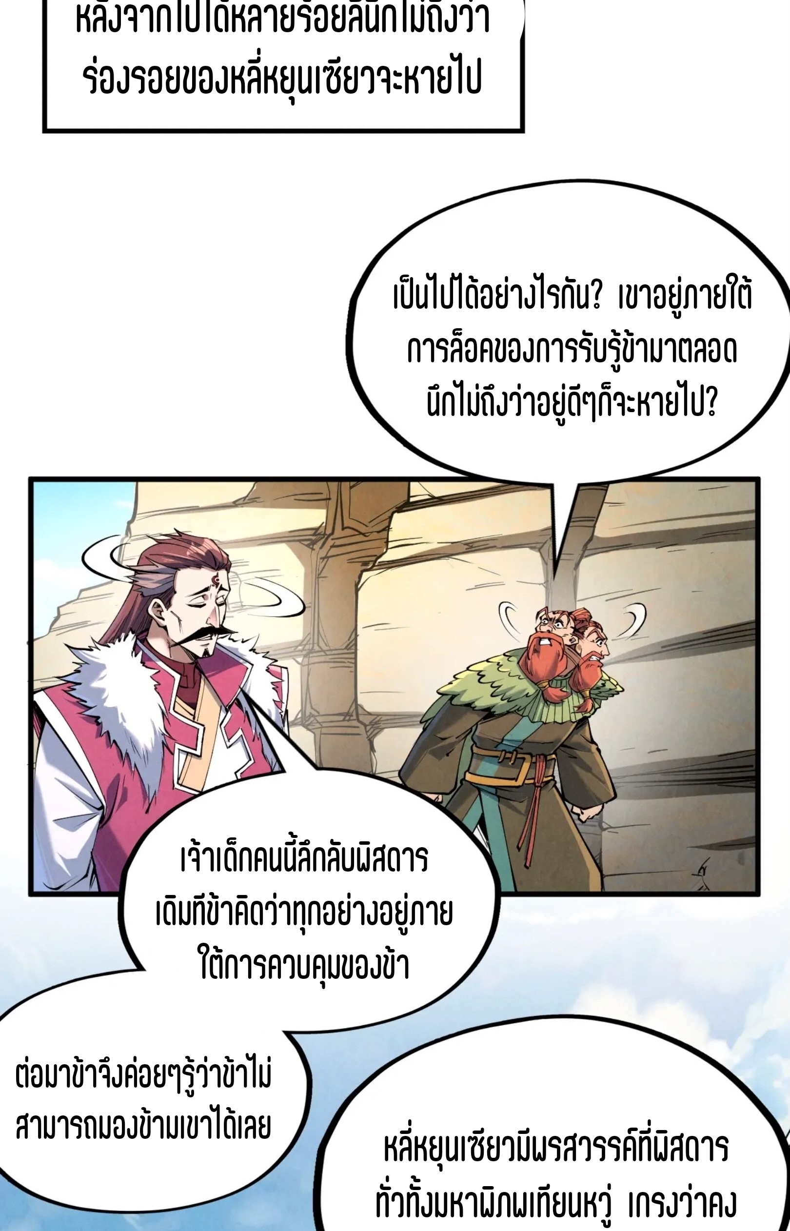 มหาเทพนิรันดร์กาล ตอนที่ 154 หน้า 13