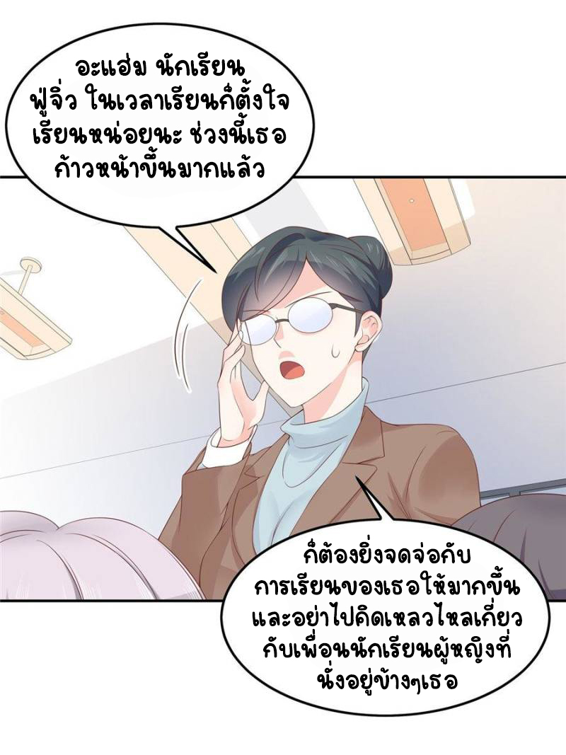 เจ้าชายโรงเรียนแห่งชาติเป็นเด็กผู้หญิง ตอนที่ 44 หน้า 12