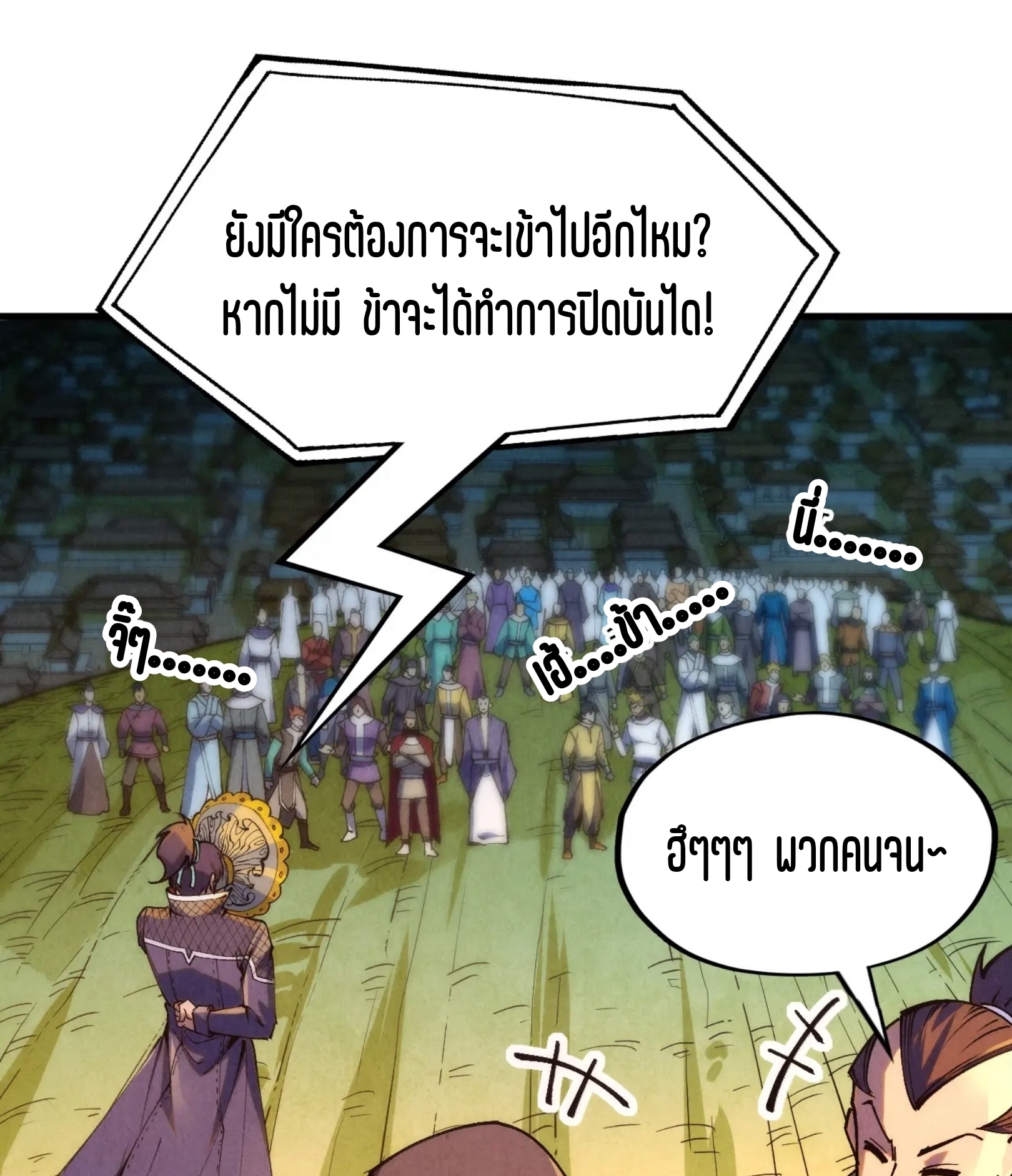 มหาเทพนิรันดร์กาล ตอนที่ 162 หน้า 54