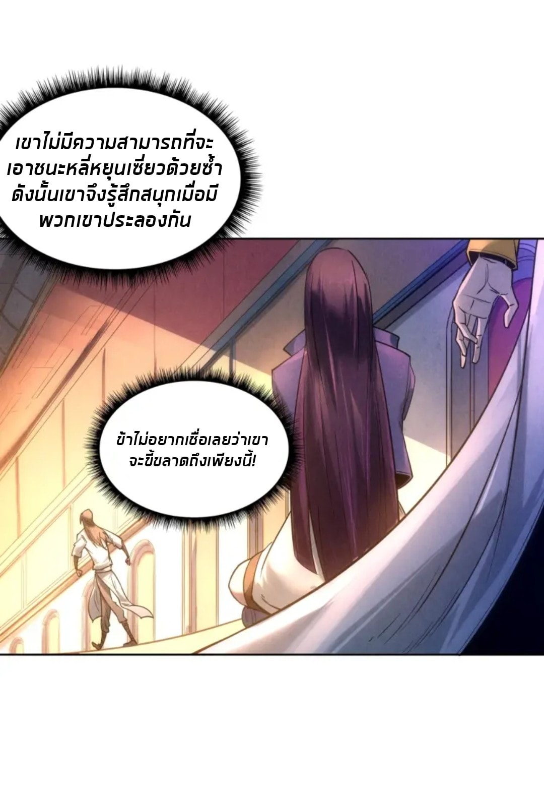 จักรพรรดิ์สูงสุดนิรันดร์ ตอนที่ 19 หน้า 33