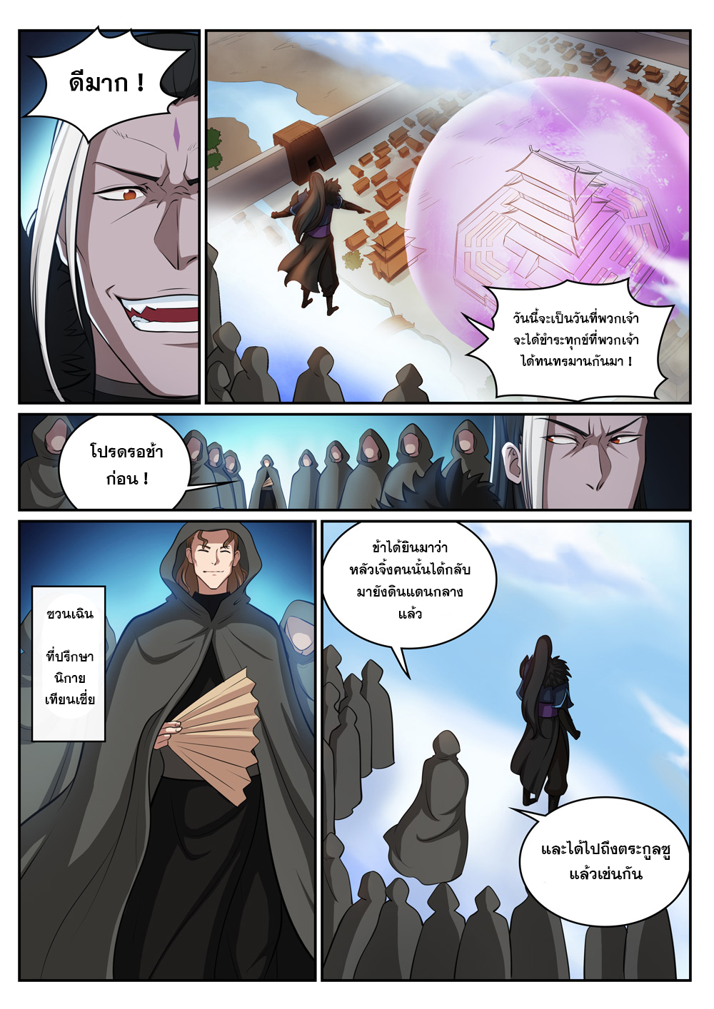 Apotheosis – การยกระดับสู่สถานะของพระเจ้า ตอนที่ 310 หน้า 10