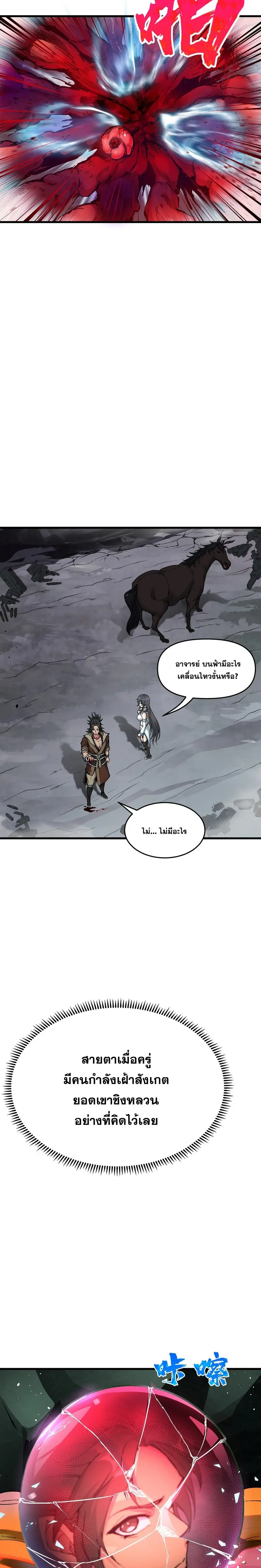 After Ten Years of Chopping Wood Immortals Begged To Become My Disciples ผ่าฟืนสิบปี มีนางเซียนขอเป็นศิษย์ ตอนที่ 9 หน้า 10