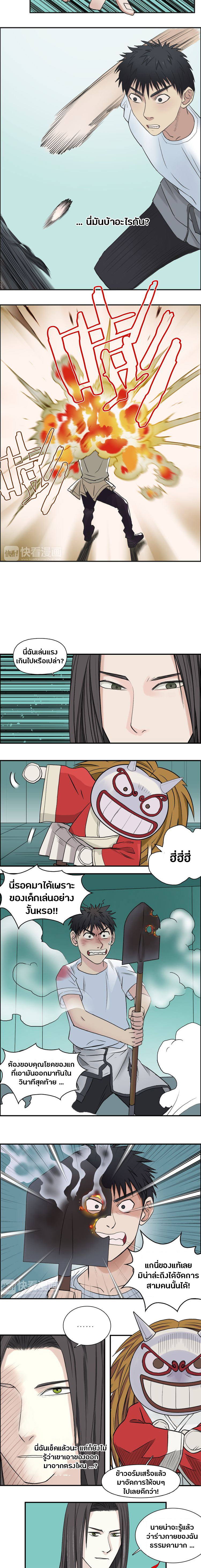 Super Cube ตอนที่ 24 หน้า 4