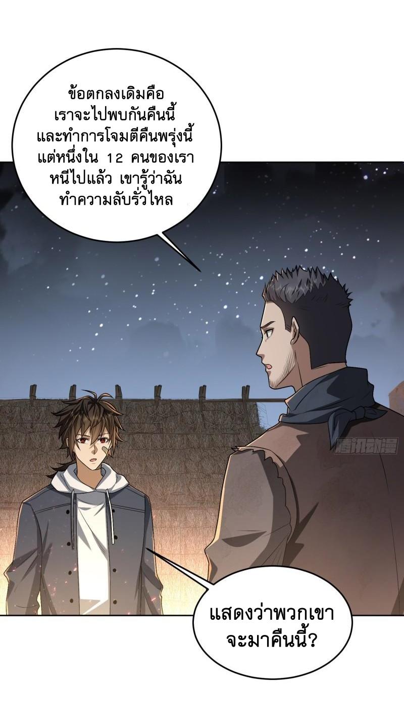 THE FIRST ORDER ตอนที่ 174 หน้า 30