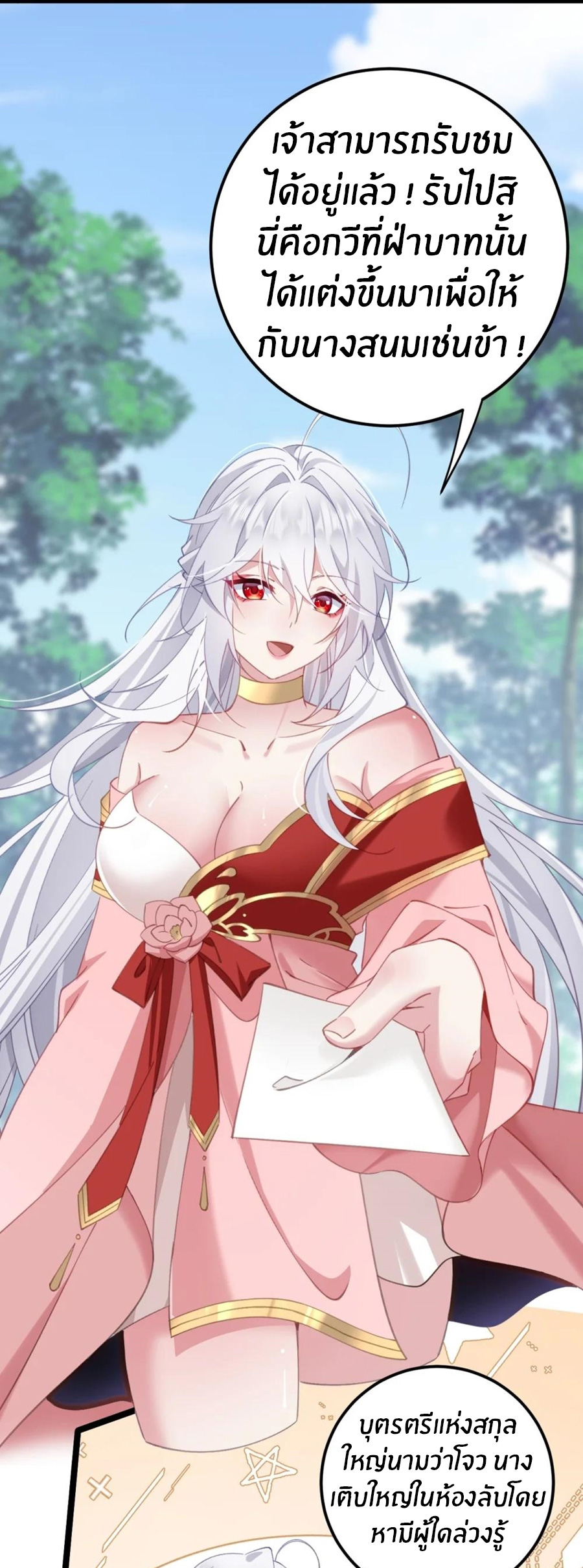 Crash into the body of the emperor's daughter ตอนที่ 18 หน้า 26