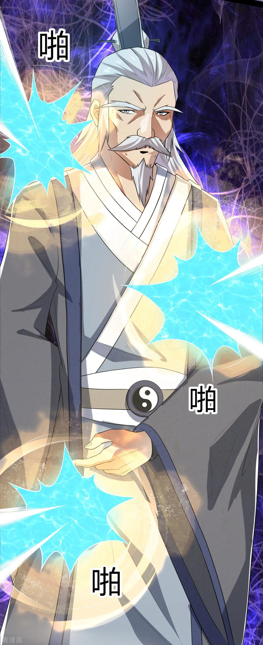 เหยียบย่ำแม่น้ำอมตะ ตอนที่ 43 หน้า 24