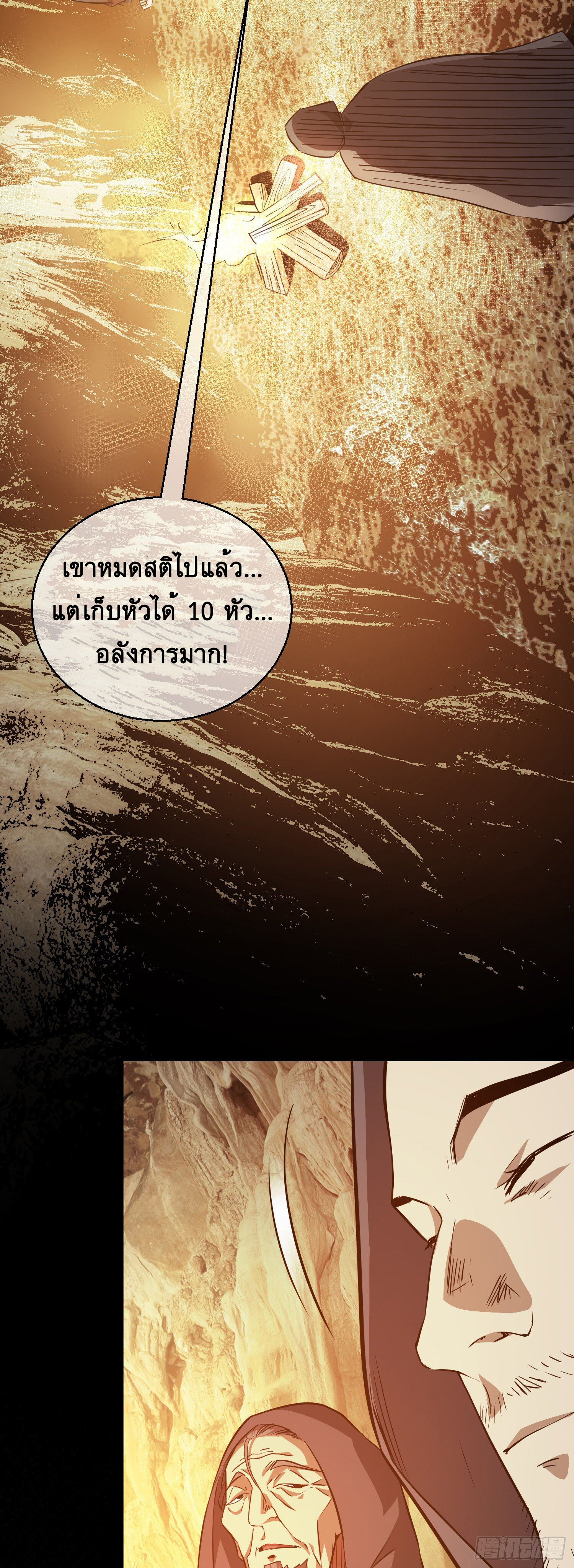 ดาบไร้เงา ตอนที่ 6 หน้า 48