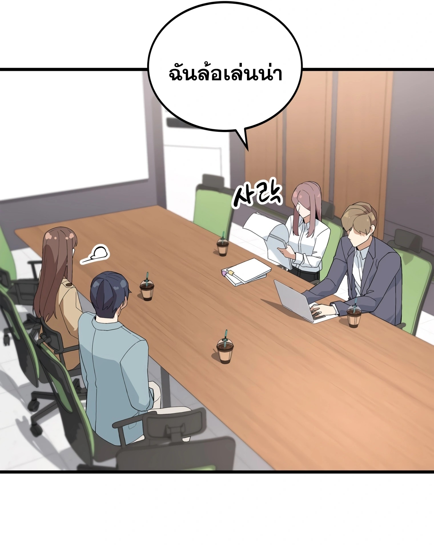 ผมเป็นนักเขียนบทที่มีระบบสปอยล์ ตอนที่ 10 หน้า 74