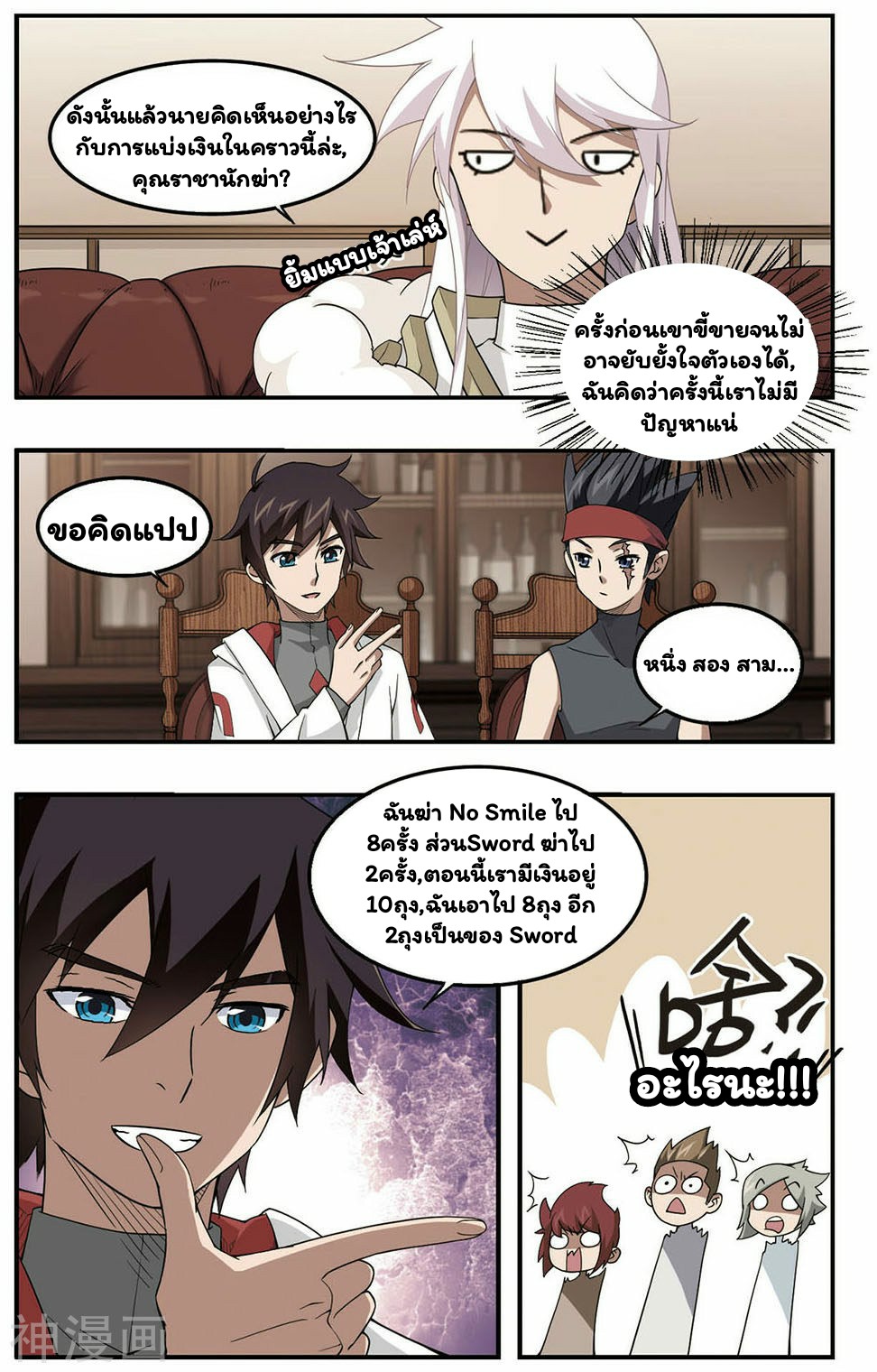 จอมเวทย์กังฟู ตอนที่ 29 หน้า 3