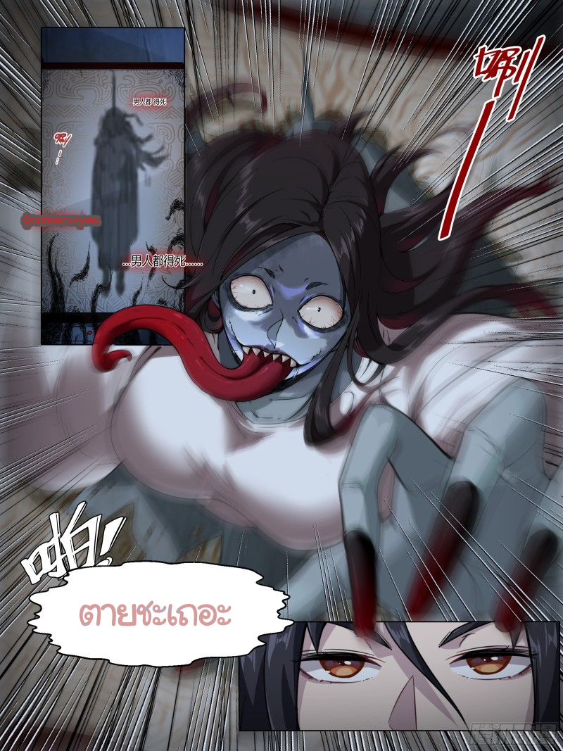 I can't be the sword god ตอนที่ 3 หน้า 10