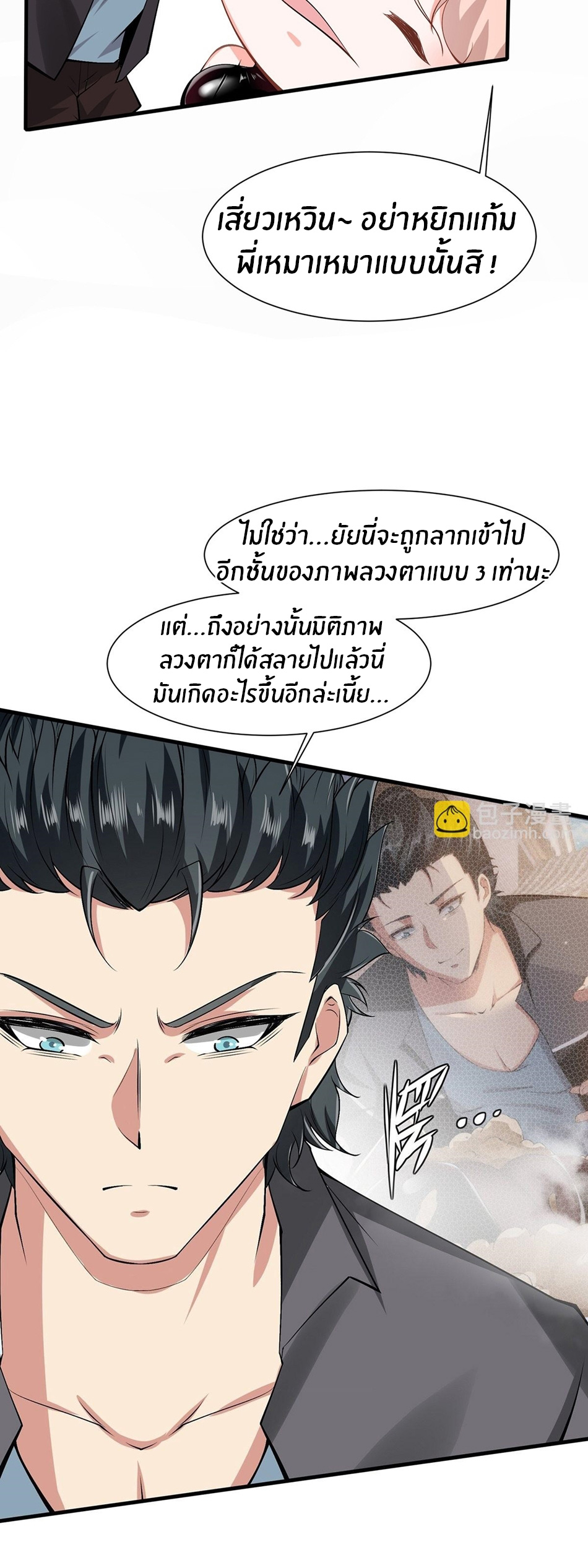 ขอล่ะอย่าเป็นที่ 1 เลย ตอนที่ 67 หน้า 20