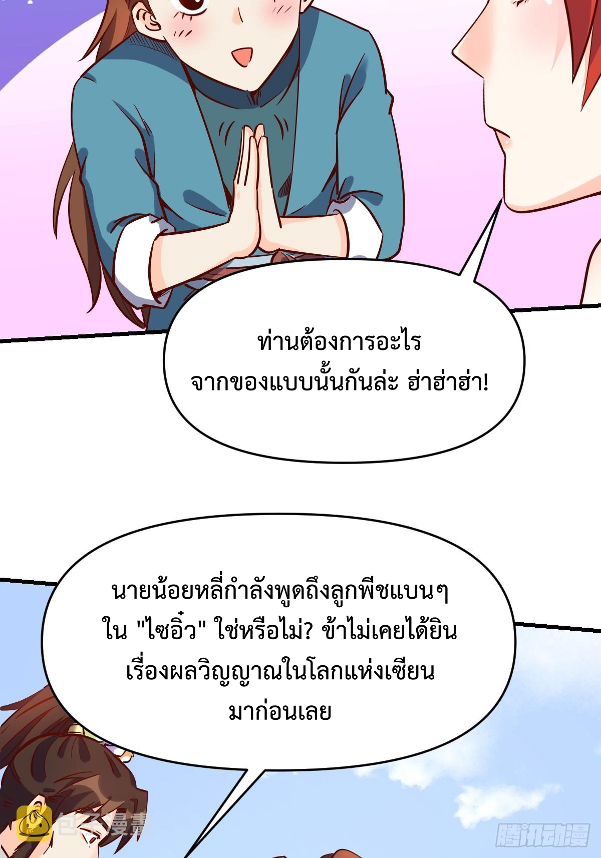 กลายเป็นว่าข้าคือจอมยุทธ์ผู้ยิ่งใหญ่ ตอนที่ 163 หน้า 32