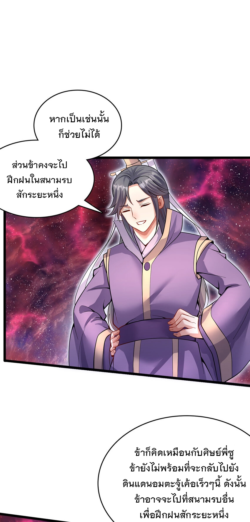 ด้วยเขตแดนกระบี่ ข้าสามารถเป็นเซียนกระบี่ได้ ตอนที่ 105 หน้า 6