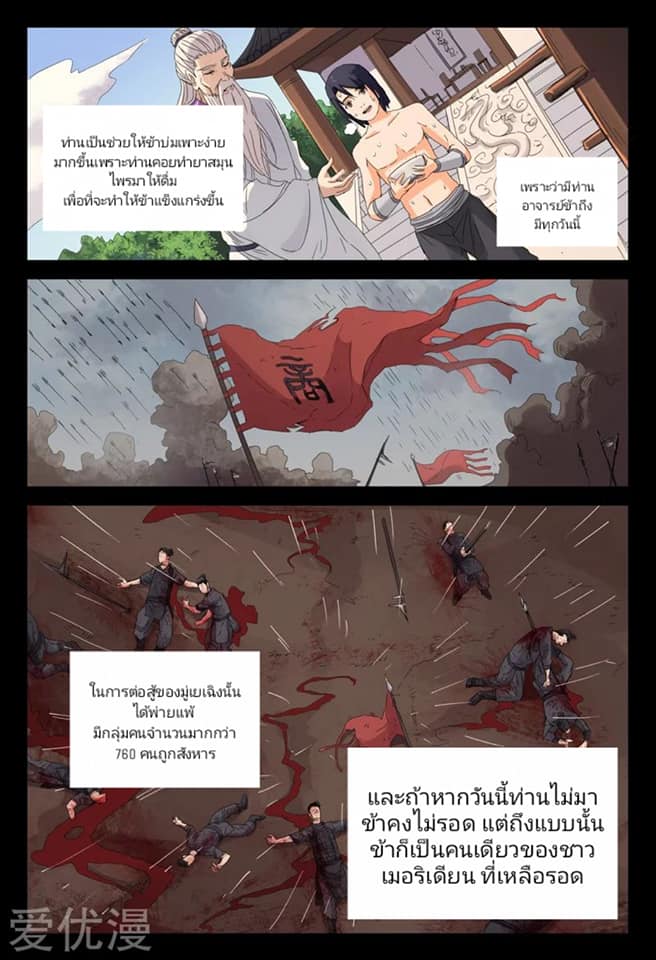 เจ้าแห่งอาณาจักรในตำนาน  Master of Legendary Realms ตอนที่ 1 หน้า 17