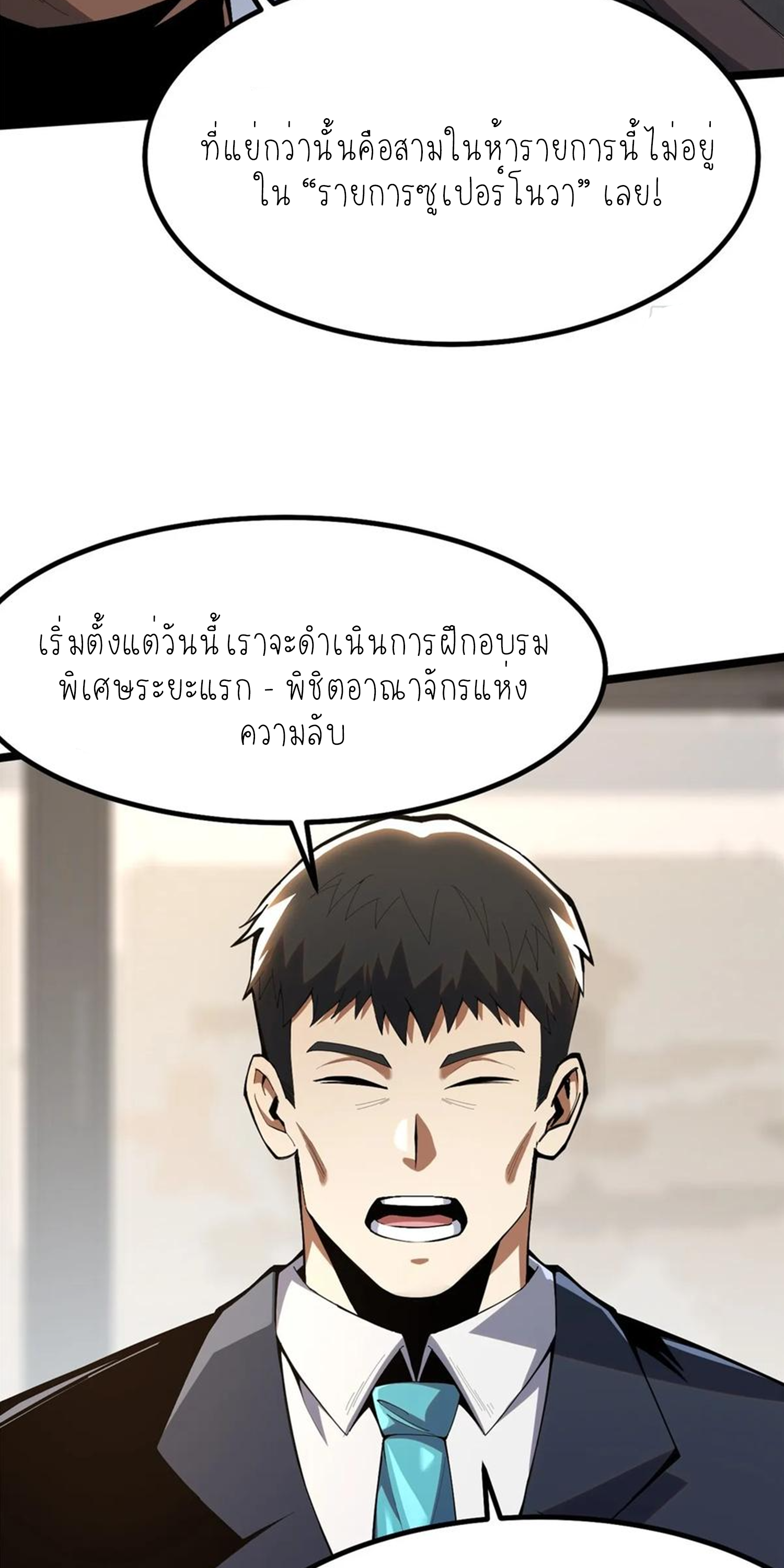 ไม่อยากเรียนทักษะ แห่งคำสาปเลย! ตอนที่ 62 หน้า 29