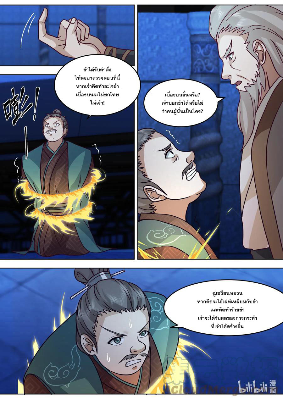 เทพสายฟ้า ราชาสงคราม ตอนที่ 641 หน้า 10