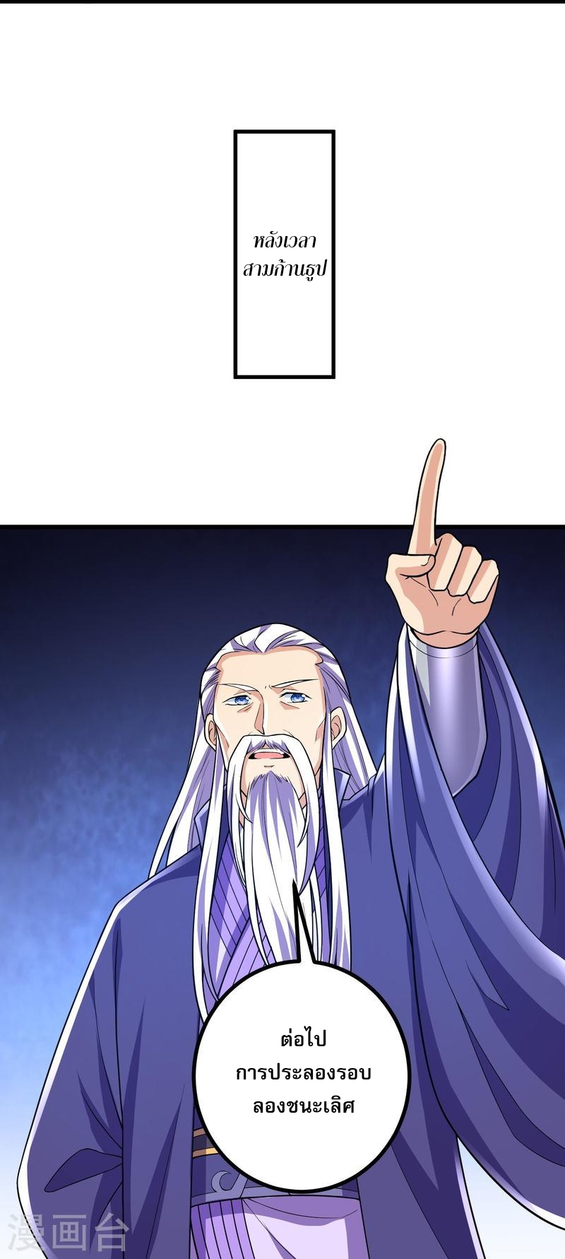 ผู้ขัดเกลาร่างกายที่แข็งแกร่งที่สุดในประวัติศาสตร์ ตอนที่ 58 หน้า 19