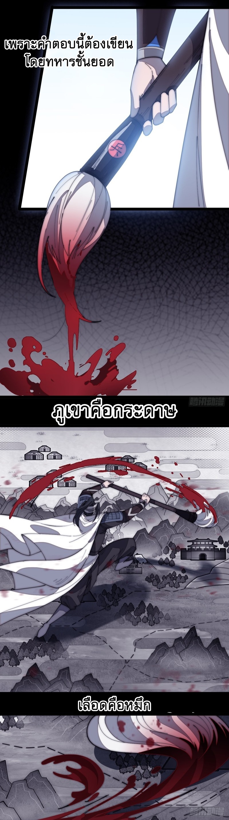 Starting a Mountain ตอนที่ 147 หน้า 19