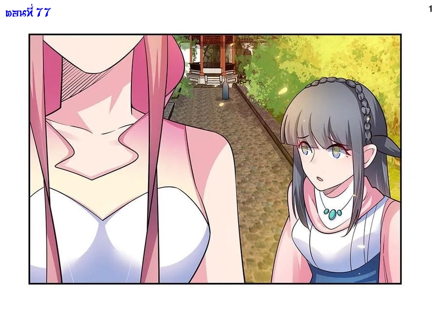 Above All Gods เทพยุทธเหนือเทวะ ตอนที่ 77 หน้า 2