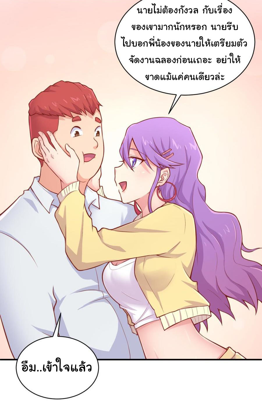 เทพเซียนหมอ ของยัยเทพธิดา ตอนที่ 82 หน้า 8