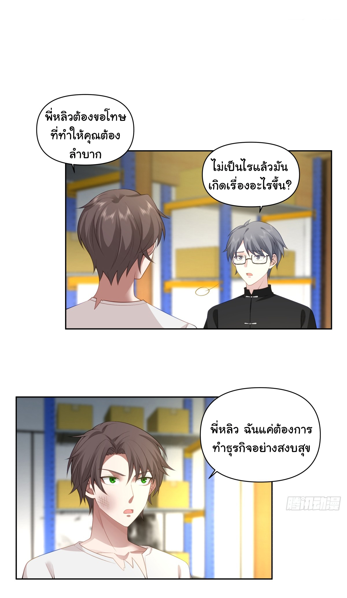 ผมไม่ได้อยากกลับมาเกิดใหม่เลยจริงๆ ตอนที่ 86 หน้า 12