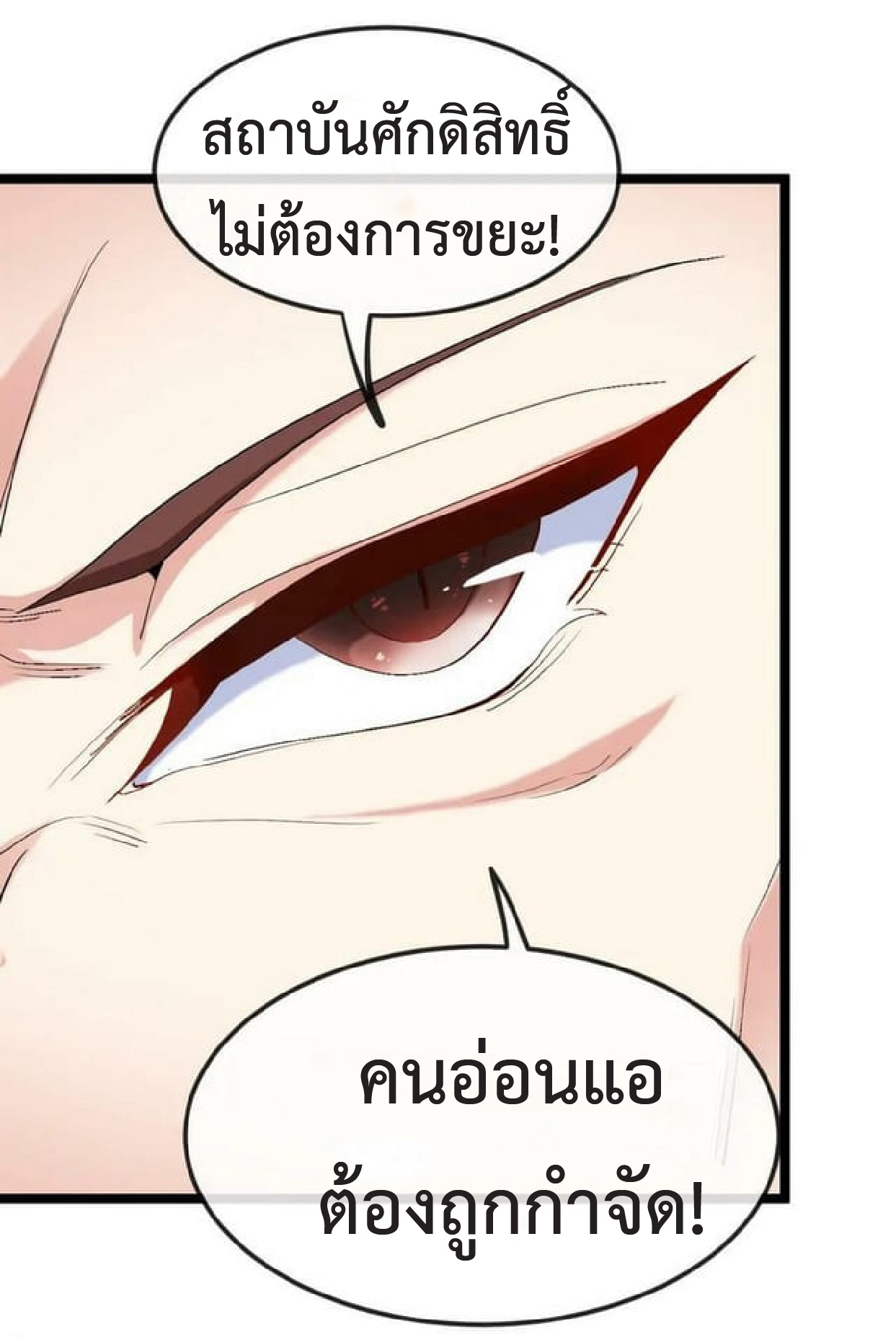 Super god system  ระบบสุดเทพ ตอนที่ 69 หน้า 57
