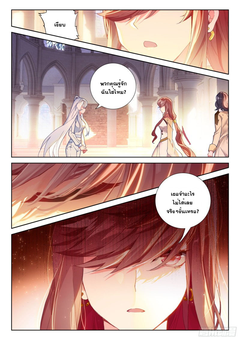 Soul Land IV – The Ultimate Combat มหาศึกการต่อสู้ ตอนที่ 124 หน้า 6
