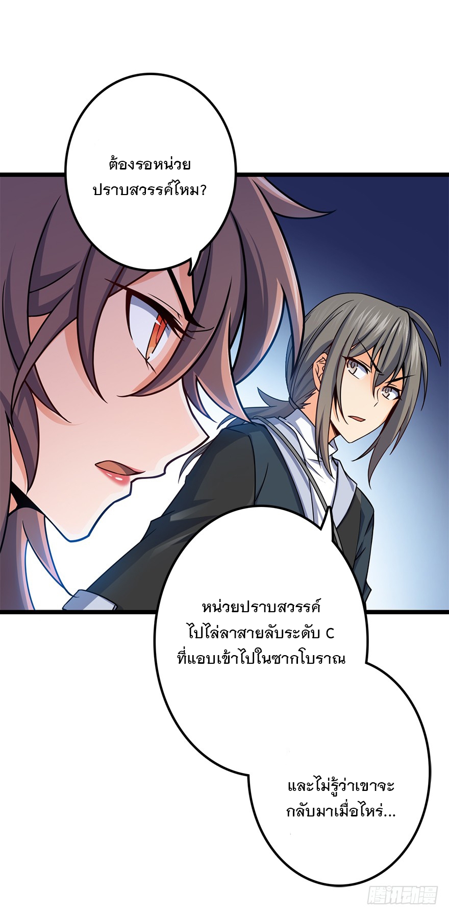 ชีวิตใหม่ของราชาจอมกวน ตอนที่ 38 หน้า 8