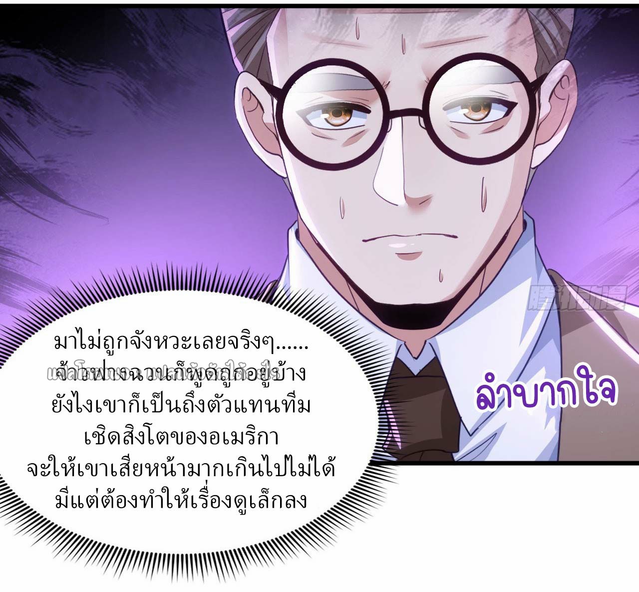 สุดยอดลูกเขยฟ้าประทาน ตอนที่ 141 หน้า 22