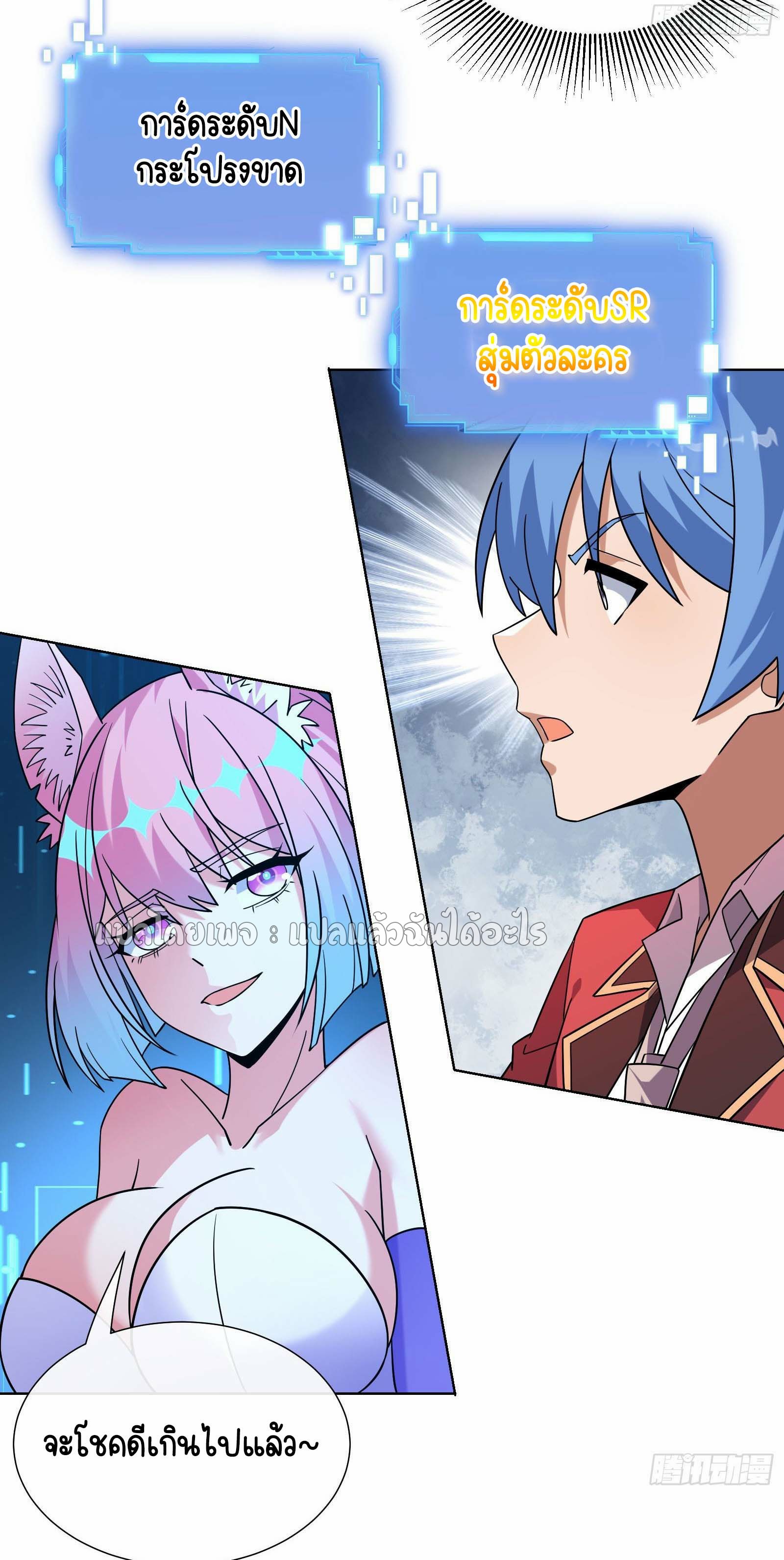 ระบบสุ่มการ์ดอัญเชิญสาวสวย ตอนที่ 8 หน้า 17