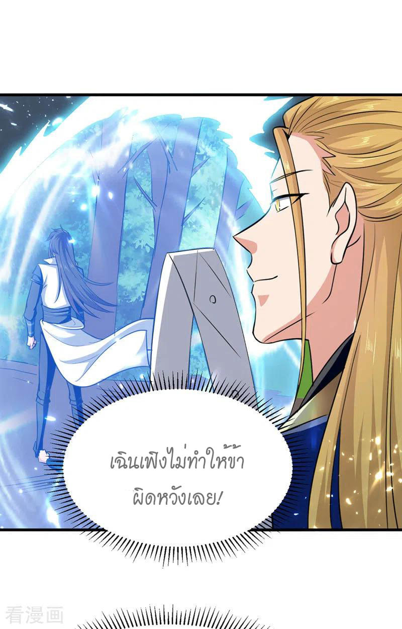 จิตวิญญาณที่ไม่มีใครเทียบเคียง ตอนที่ 54 หน้า 13