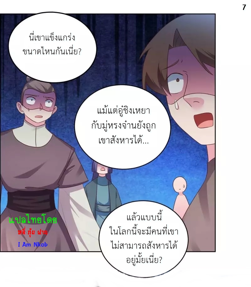 Above All Gods เทพยุทธเหนือเทวะ ตอนที่ 176 หน้า 8