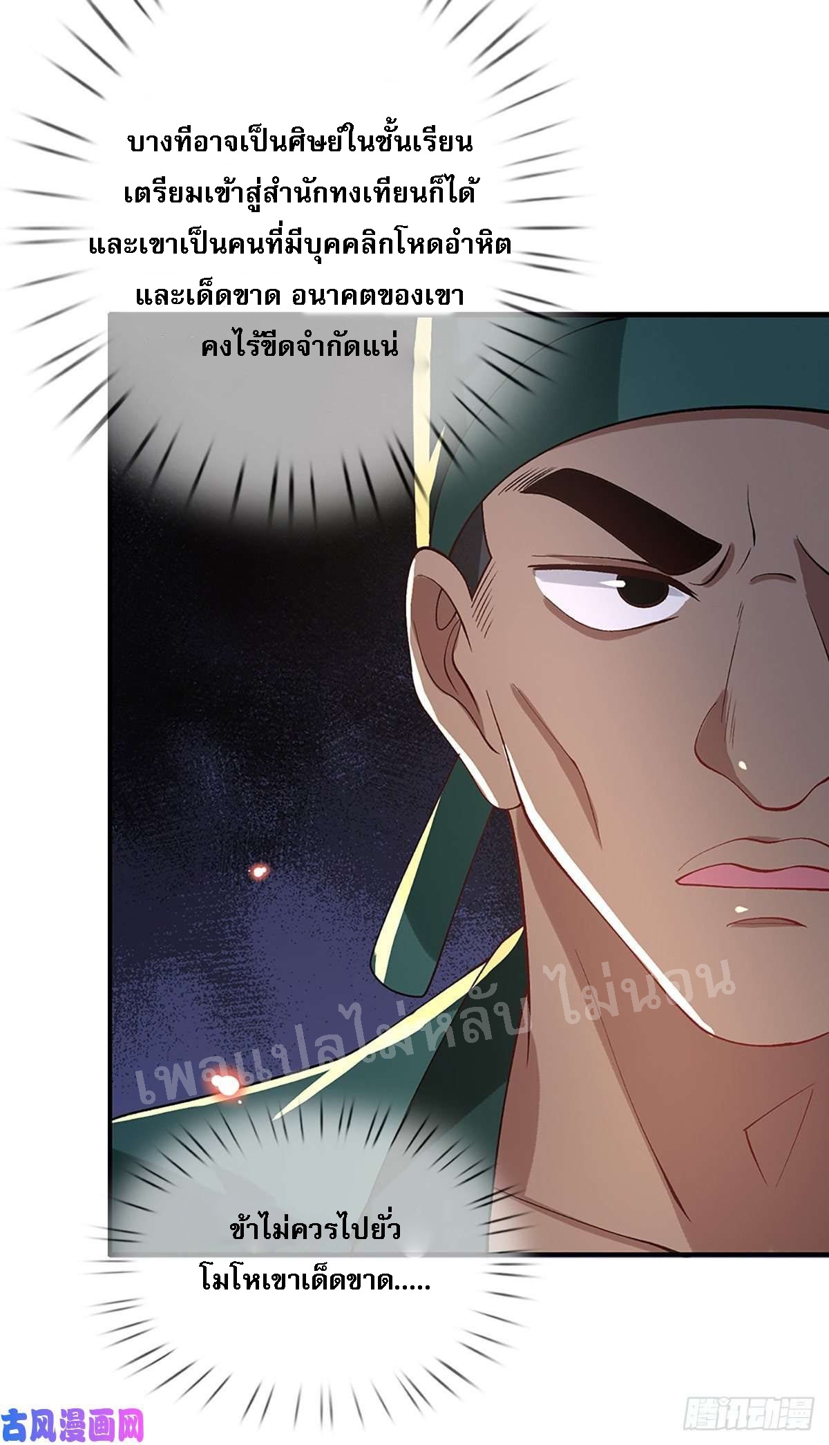 ราชันย์เทพยุทธ์มังกรผงาดฟ้า ตอนที่ 45 หน้า 13