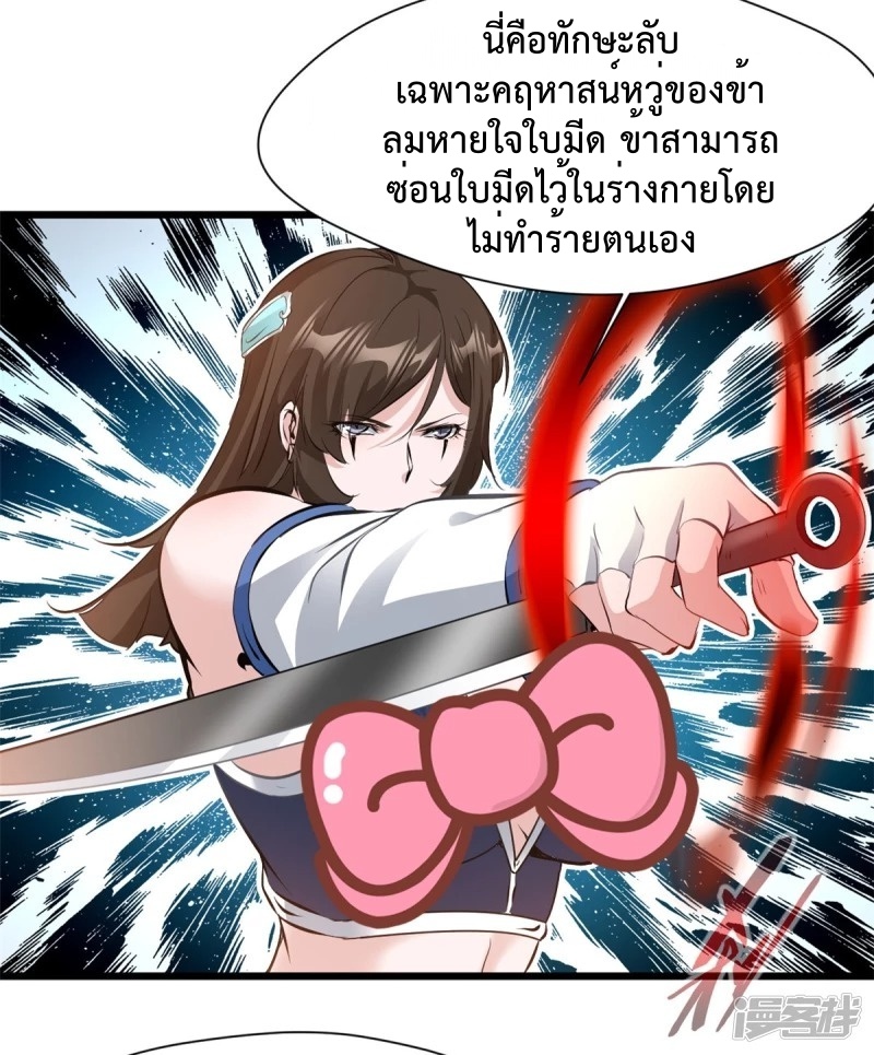ปรมาจารย์ที่แข็งแกร่งที่สุด ตอนที่ 25 หน้า 6