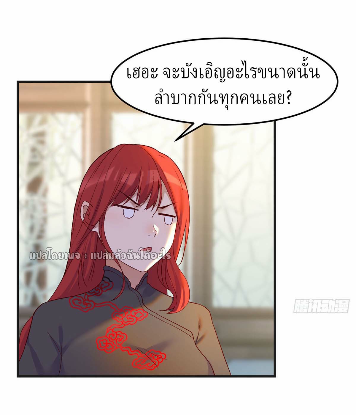 เกิดใหม่ทั้งทีมีเงินแค่เหรีญเดียว ตอนที่ 10 หน้า 40