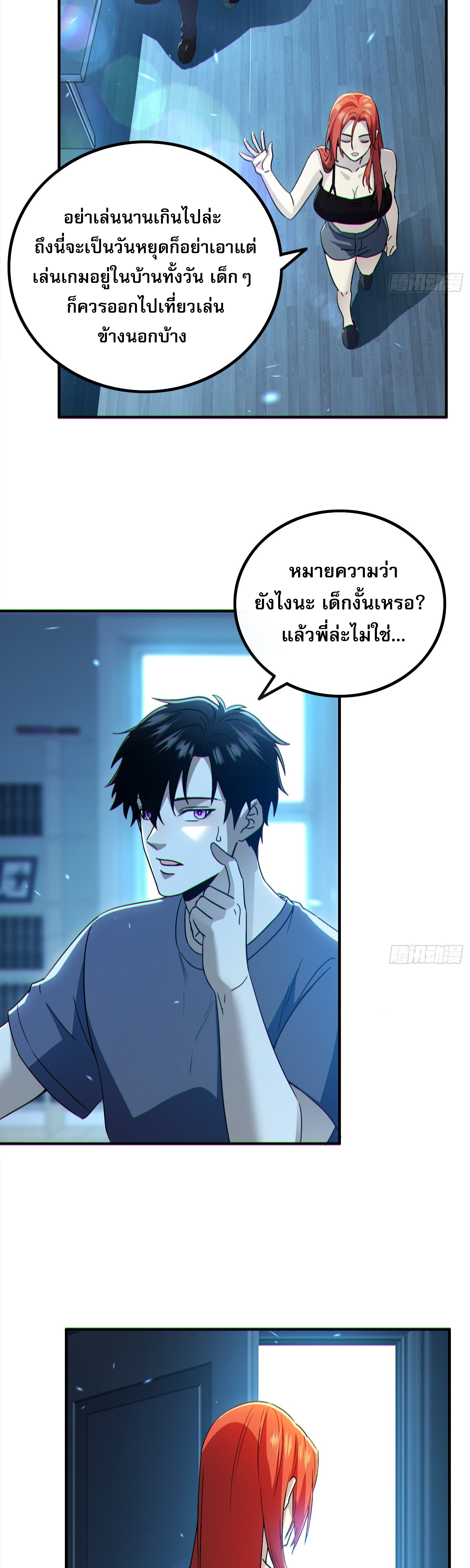 ผู้เล่นโคลสเบต้าไร้พ่ายในวันสิ้นโลก ตอนที่ 2 หน้า 6